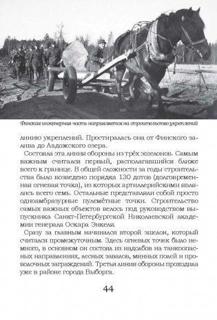 На той войне незнаменитой… Рассказы о Советско-финской войне 1939-1940 гг. фото книги 7