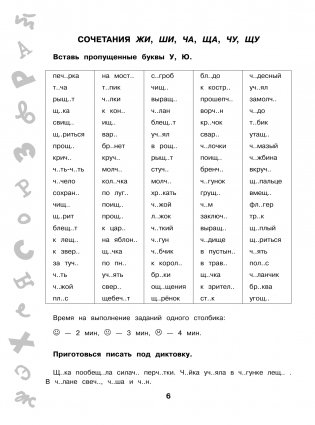 15 000 заданий по русскому языку. Все орфограммы и правила. 2 класс фото книги 7