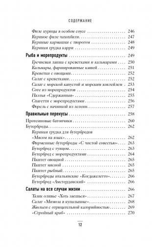 Худеем по метаболическому принципу фото книги 13