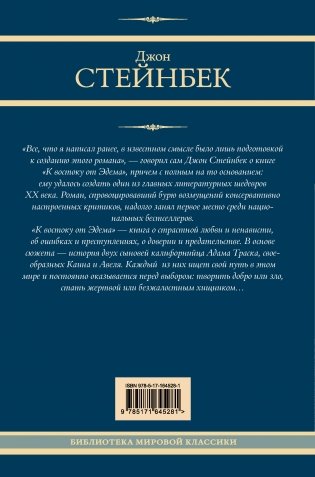 К востоку от Эдема фото книги 15