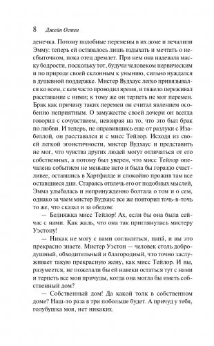 Эмма фото книги 8