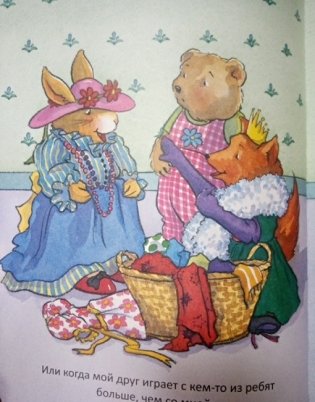 Когда я завидую. Полезные сказки. ФГОС фото книги 3