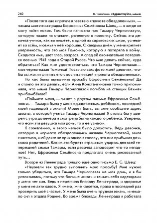 Серебряные рельсы. Здравствуйте, мама фото книги 5