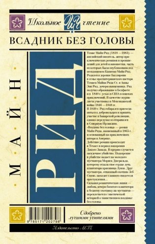 Всадник без головы фото книги 2