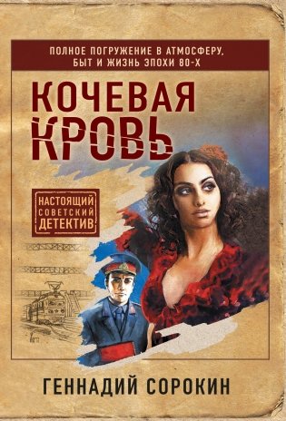 Кочевая кровь фото книги