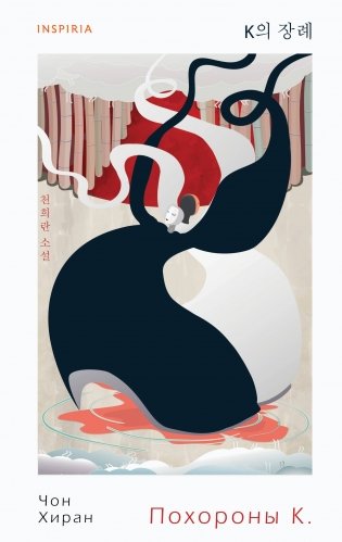 Похороны К. фото книги