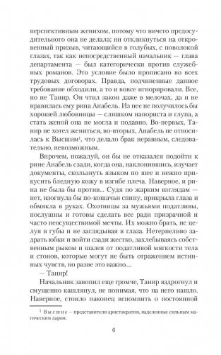 Горячая афера фото книги 7