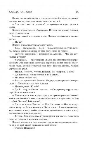 Брак с Медузой фото книги 3