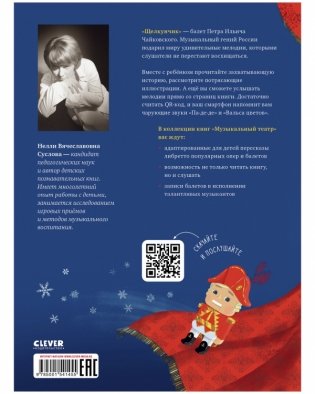 Музыкальный театр. Щелкунчик фото книги 8