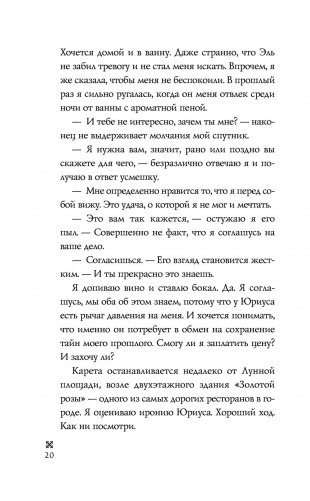 Ледяное сердце фото книги 20