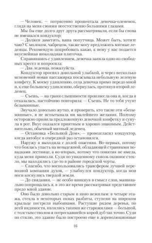 Прислуга в гостинице духов фото книги 16