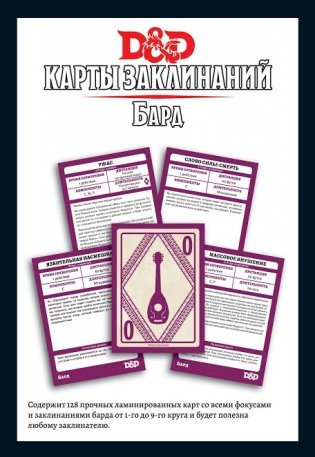 Dungeons&Dragons "Карты заклинаний. Бард" фото книги 3