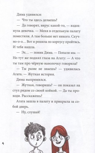 13 страшных историй фото книги 5