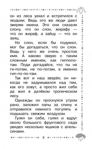 Крокодил Гена и его друзья. Сказочные повести фото книги 10