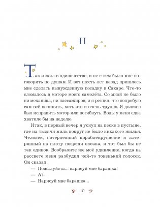Маленький принц (рис. автора) (силуэт) фото книги 11