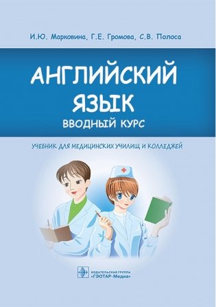Английский язык. Вводный курс: Учебник фото книги