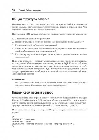 SQL: быстрое погружение фото книги 8