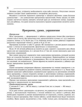 Повышение скорости чтения фото книги 6