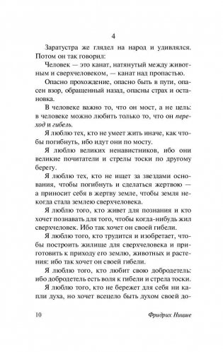 Так говорил Заратустра фото книги 11