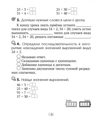 Математика шаг за шагом. 2 класс. Рабочая тетрадь. В двух частях. Часть 2 фото книги 5