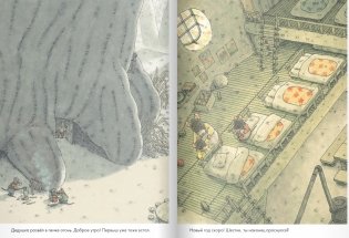 14 лесных мышей. Новый год фото книги 5