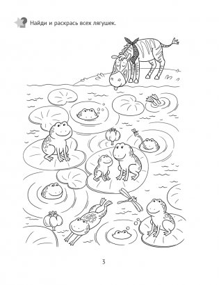 Развитие восприятия. 4—5 лет. Рабочая тетрадь дошкольника фото книги 4