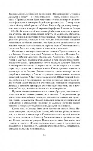 Дракула фото книги 14
