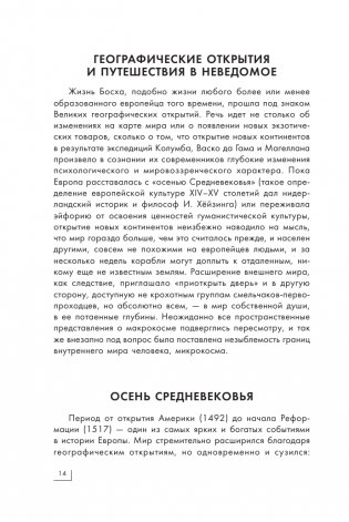 Босх фото книги 14