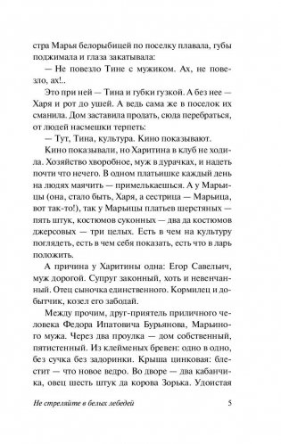 Не стреляйте в белых лебедей фото книги 6