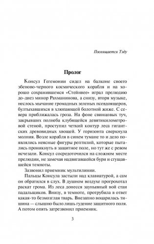 Гиперион фото книги 4