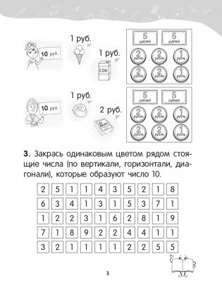 Математика. 1 класс. Уроки со Считалочкой. Часть 2 фото книги 4