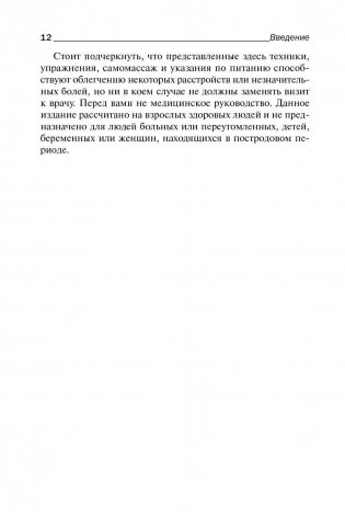 400 простых секретов здоровой жизни от француженок фото книги 8