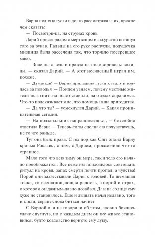 Мрачный Взвод. Пробуждение Нави фото книги 18