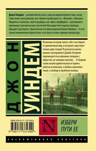 Избери пути ее фото книги 17