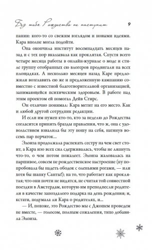 Без тебя Рождество не наступит фото книги 4