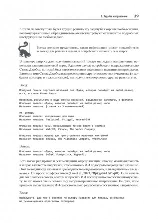 Промт-инжиниринг для GenAI. Паттерны надежных запросов для качественных результатов фото книги 17