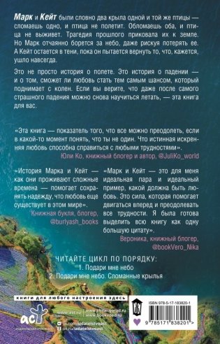 Подари мне небо. Сломанные крылья фото книги 4