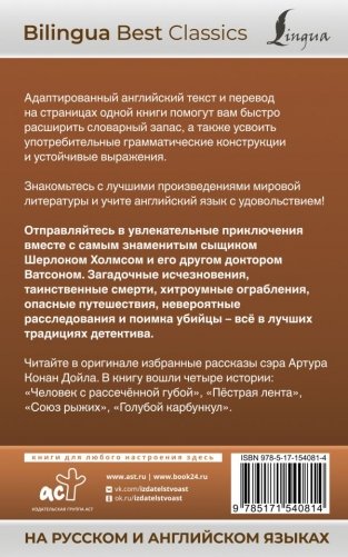 Приключения Шерлока Холмса = The Adventures of Sherlock Holmes (на русском и английском языках) фото книги 6