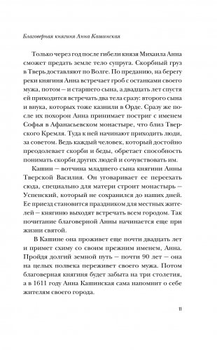 День Ангела. Рассказы о святых фото книги 7