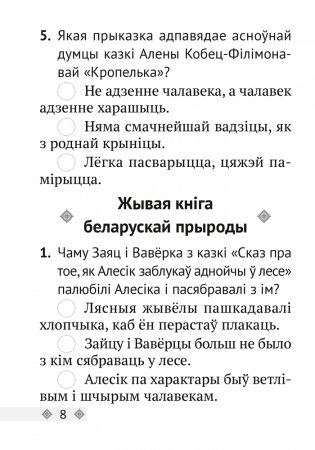 Літаратурнае чытанне. 2 клас. Тэсты фото книги 4