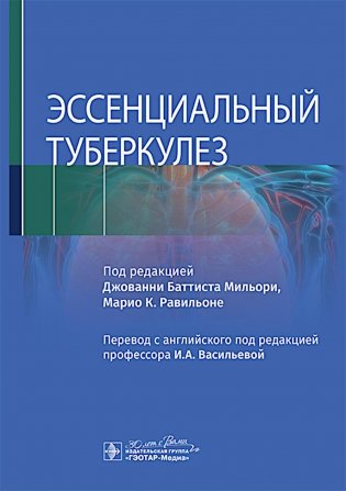 Эссенциальный туберкулез фото книги