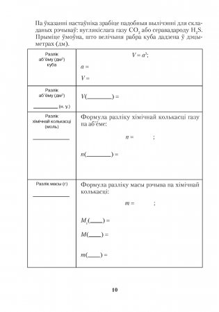 Сшытак для практычных работ па хiмii для 8 класа фото книги 9