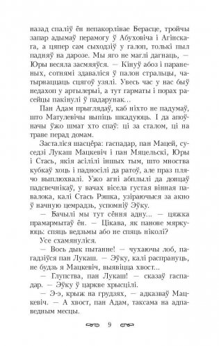 Крывавы патоп фото книги 8