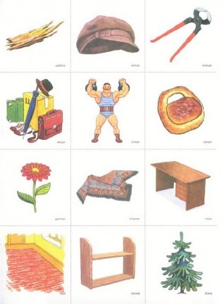 Игротека речевых игр. Выпуск 11. Играем в рифмы. Игры на развитие фонематического восприятия фото книги 5