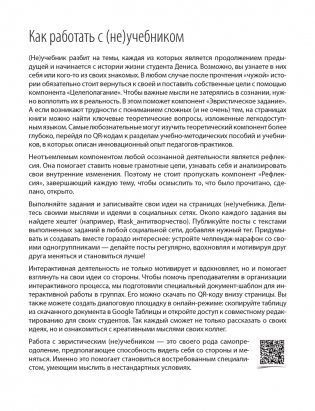 #Педагогика для жизни. Эвристический (не)учебник. Книга-мотиватор фото книги 4