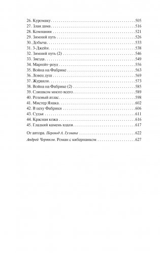 Граф Ноль. Мона Лиза овердрайв фото книги 4