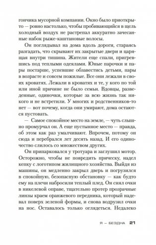 Я — бездна фото книги 19