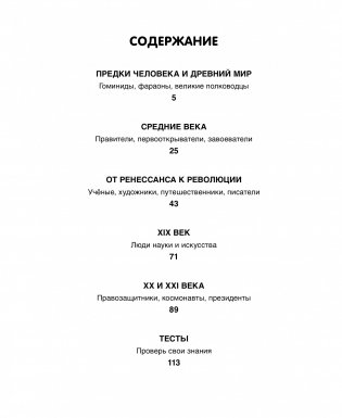 Кто? 100 вопросов и ответов в картинках фото книги 7