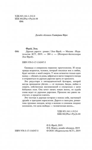 Дурные дороги фото книги 15