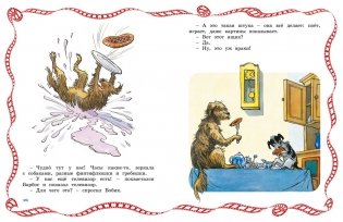 Бобик в гостях у Барбоса фото книги 4